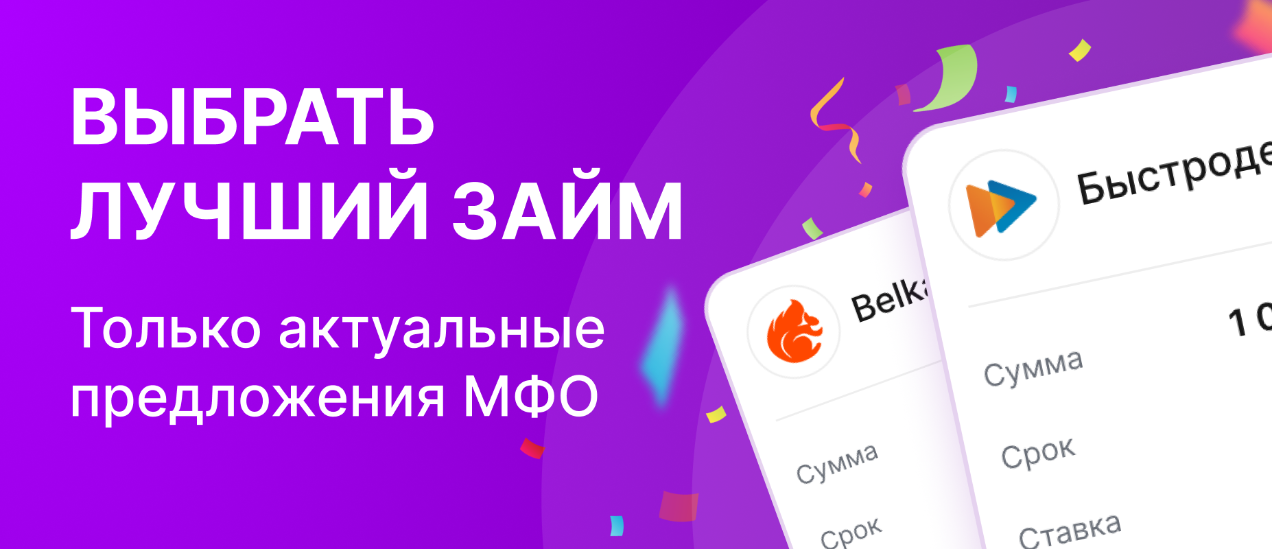 Выбрать лучший займ